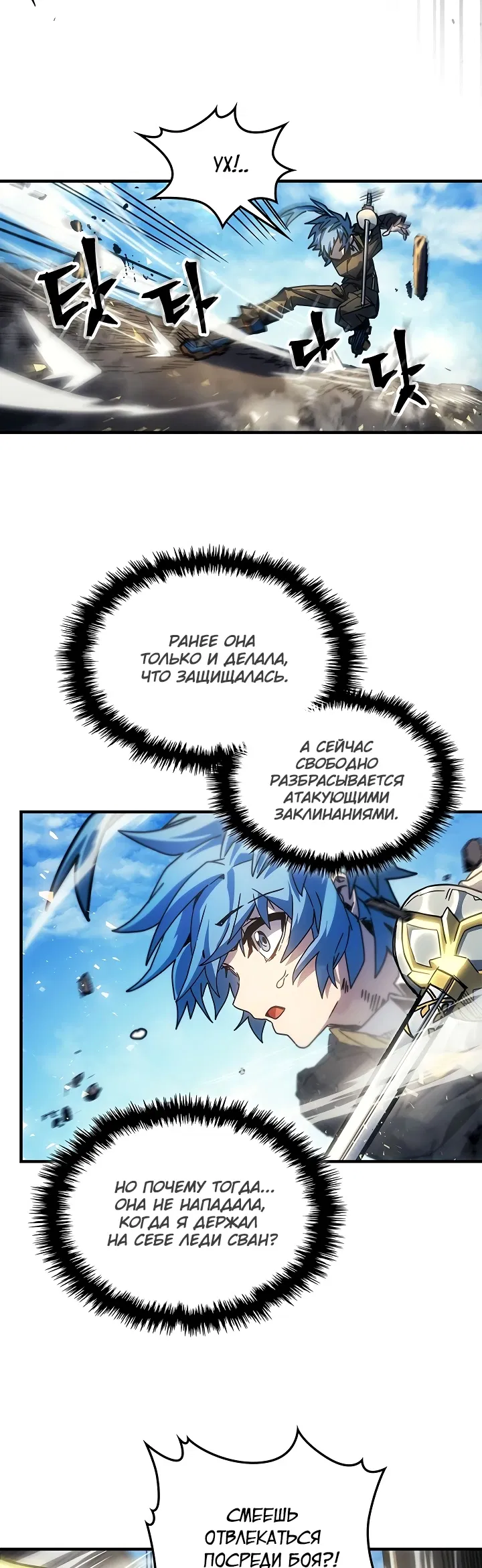 Манга Магия вернувшегося должна быть особенной - Глава 199 Страница 24