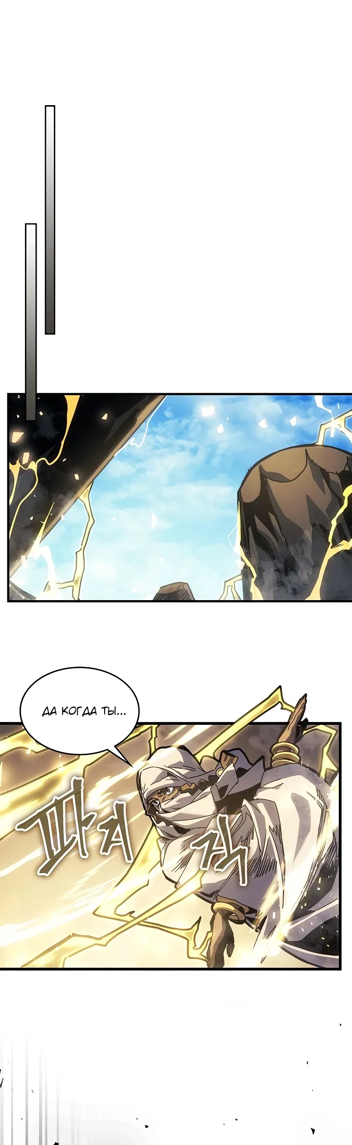 Манга Магия вернувшегося должна быть особенной - Глава 199 Страница 22