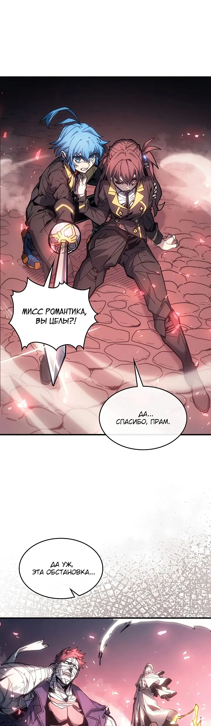 Манга Магия вернувшегося должна быть особенной - Глава 199 Страница 1