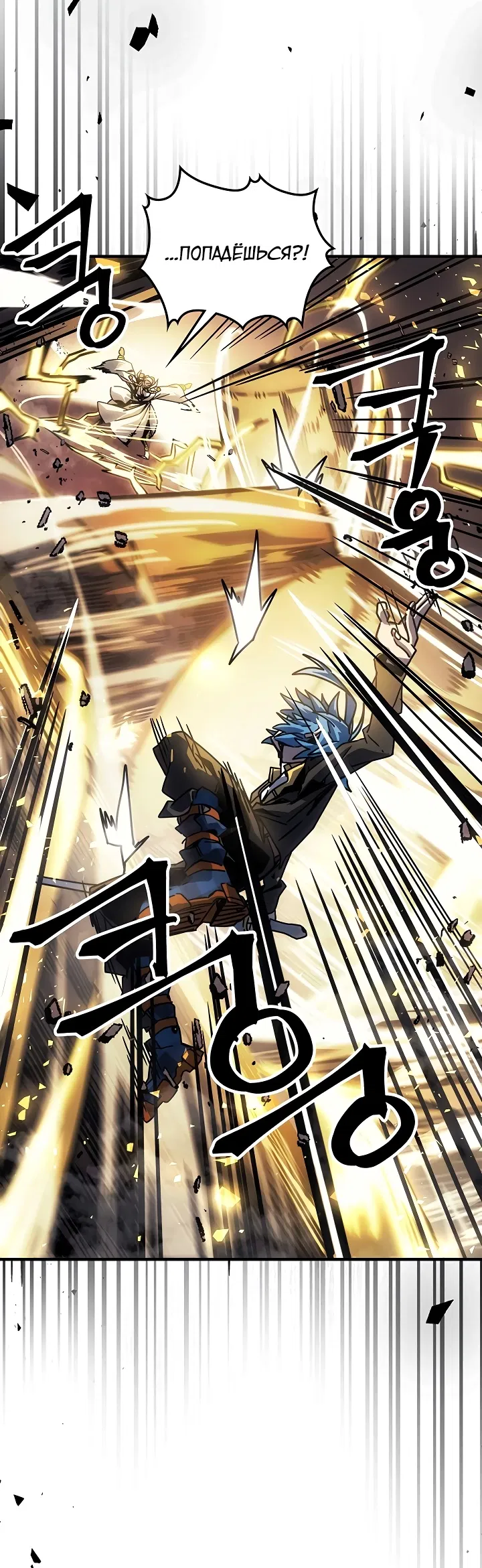 Манга Магия вернувшегося должна быть особенной - Глава 199 Страница 23