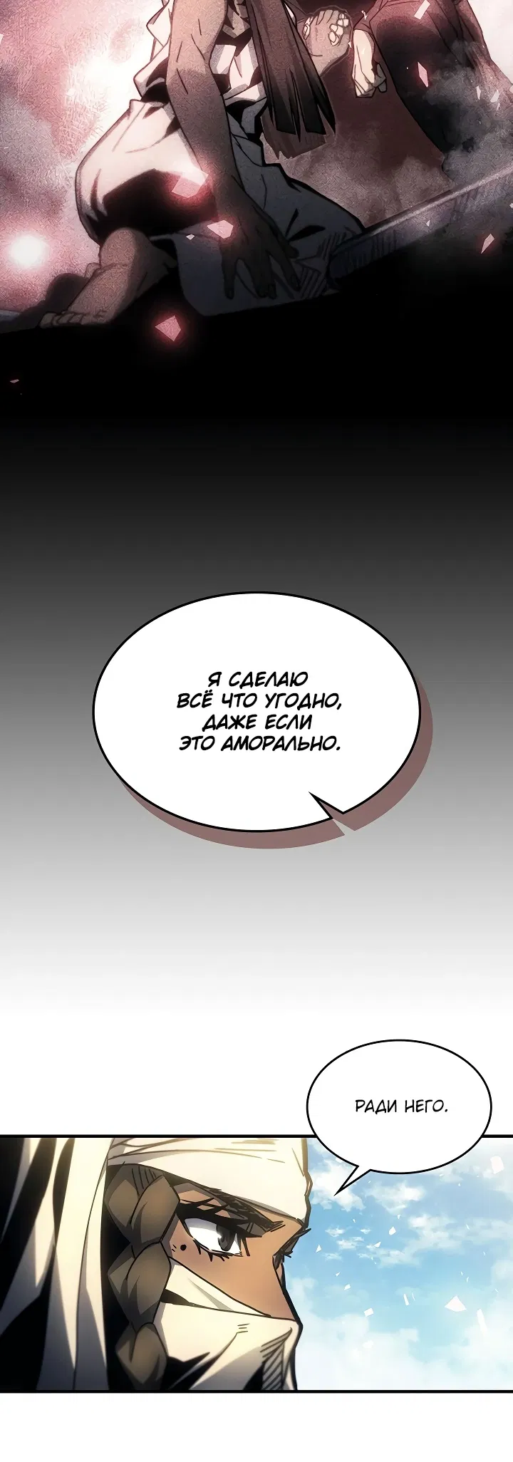 Манга Магия вернувшегося должна быть особенной - Глава 199 Страница 41