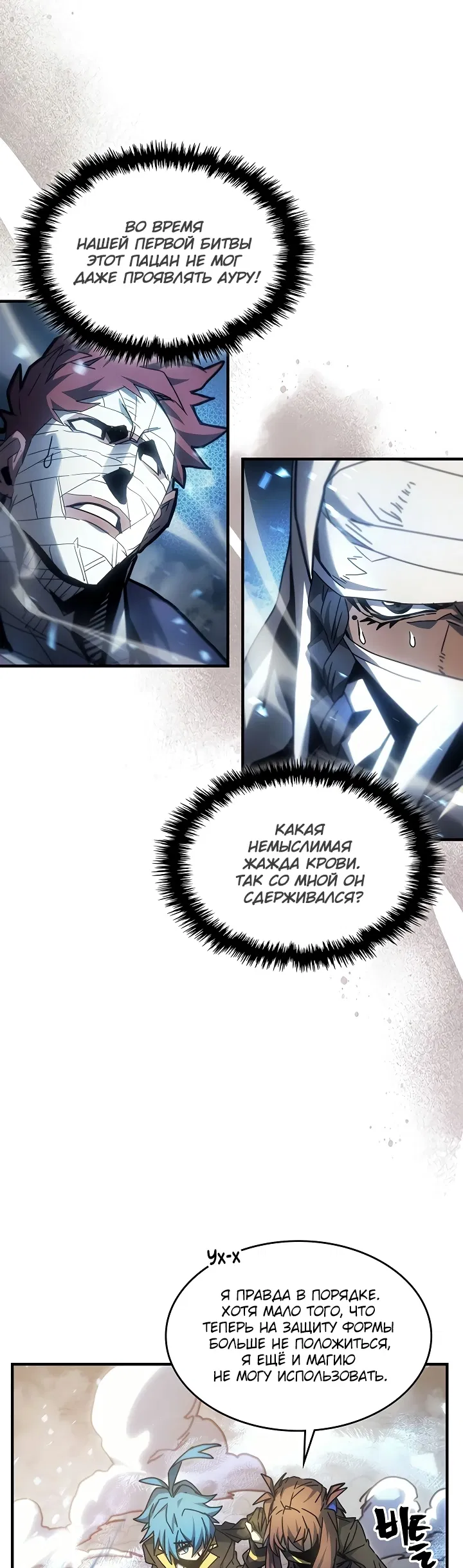 Манга Магия вернувшегося должна быть особенной - Глава 199 Страница 50