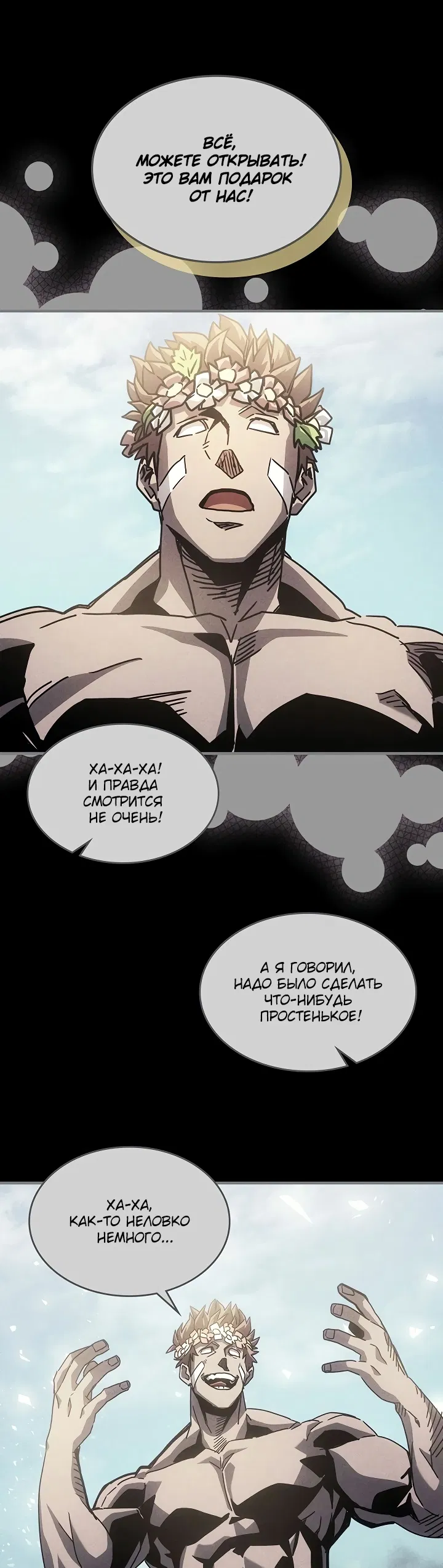 Манга Магия вернувшегося должна быть особенной - Глава 199 Страница 9