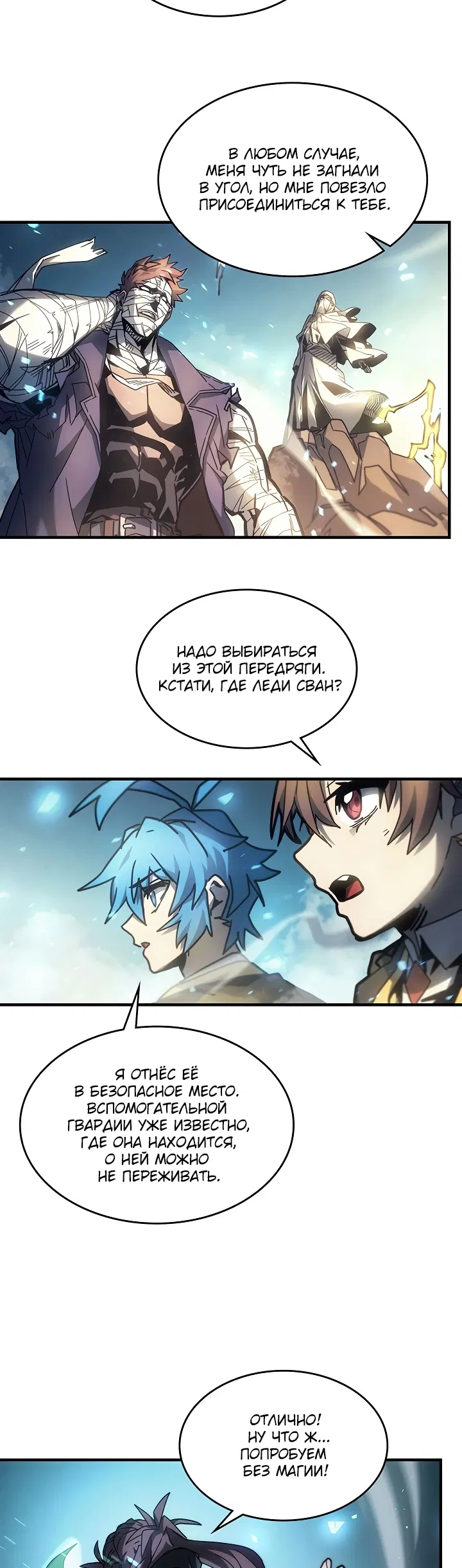 Манга Магия вернувшегося должна быть особенной - Глава 199 Страница 52