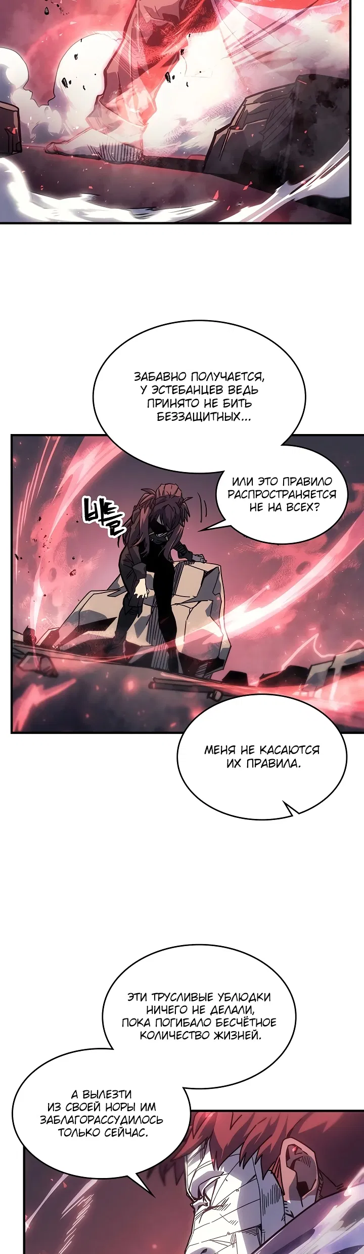 Манга Магия вернувшегося должна быть особенной - Глава 199 Страница 5