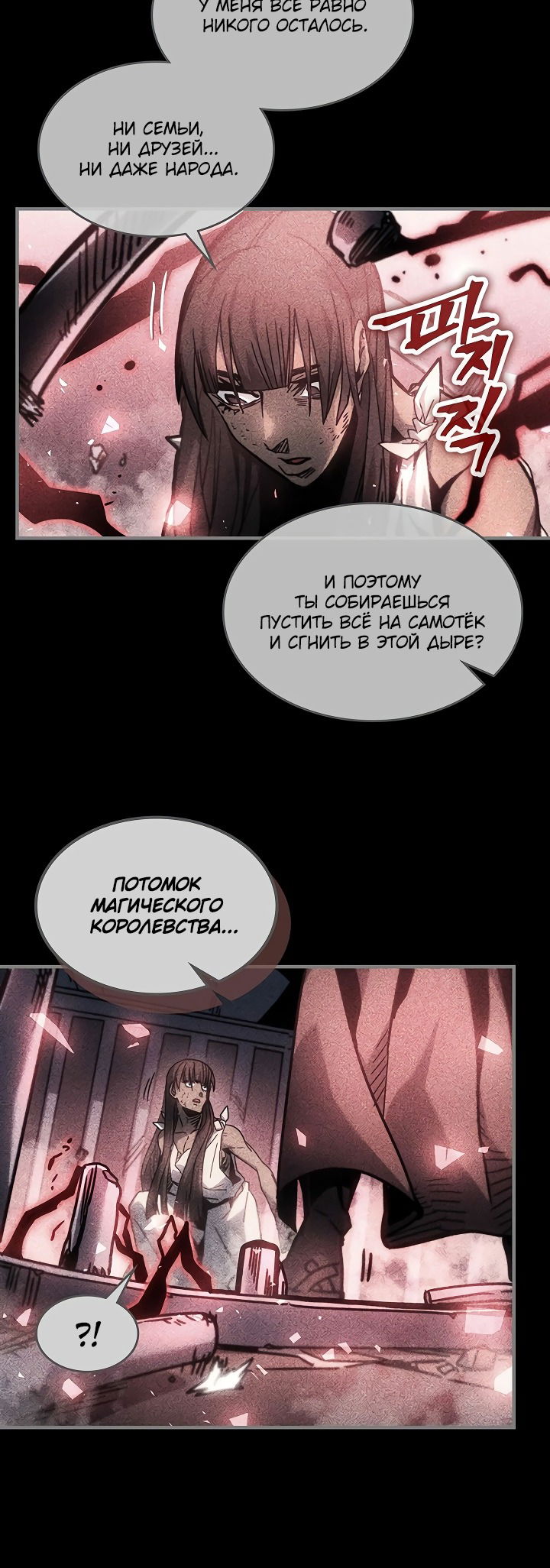 Манга Магия вернувшегося должна быть особенной - Глава 199 Страница 39