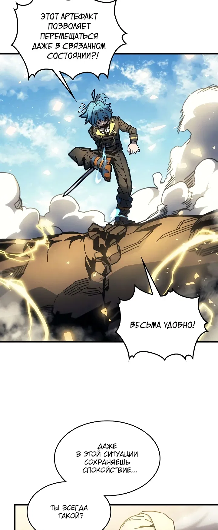 Манга Магия вернувшегося должна быть особенной - Глава 199 Страница 30