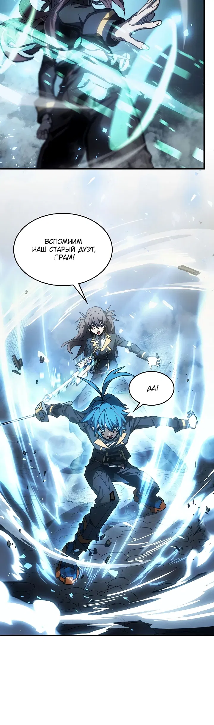 Манга Магия вернувшегося должна быть особенной - Глава 199 Страница 53