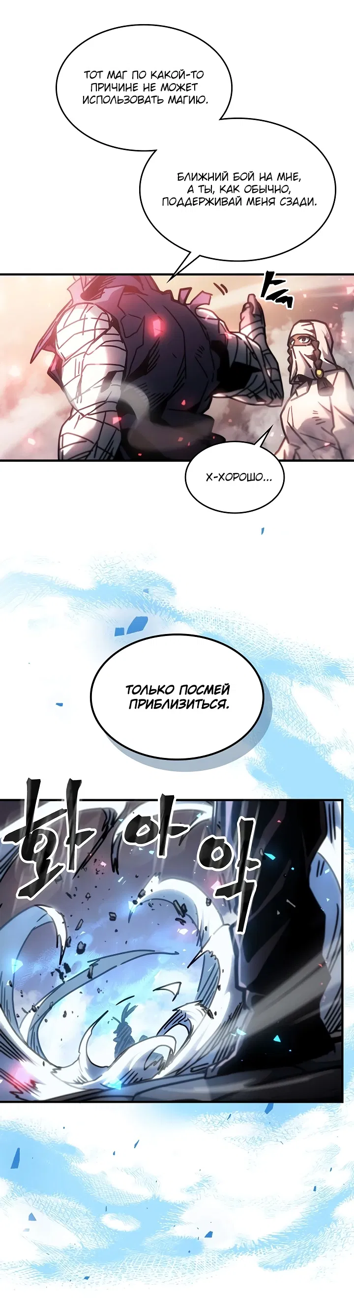 Манга Магия вернувшегося должна быть особенной - Глава 199 Страница 47