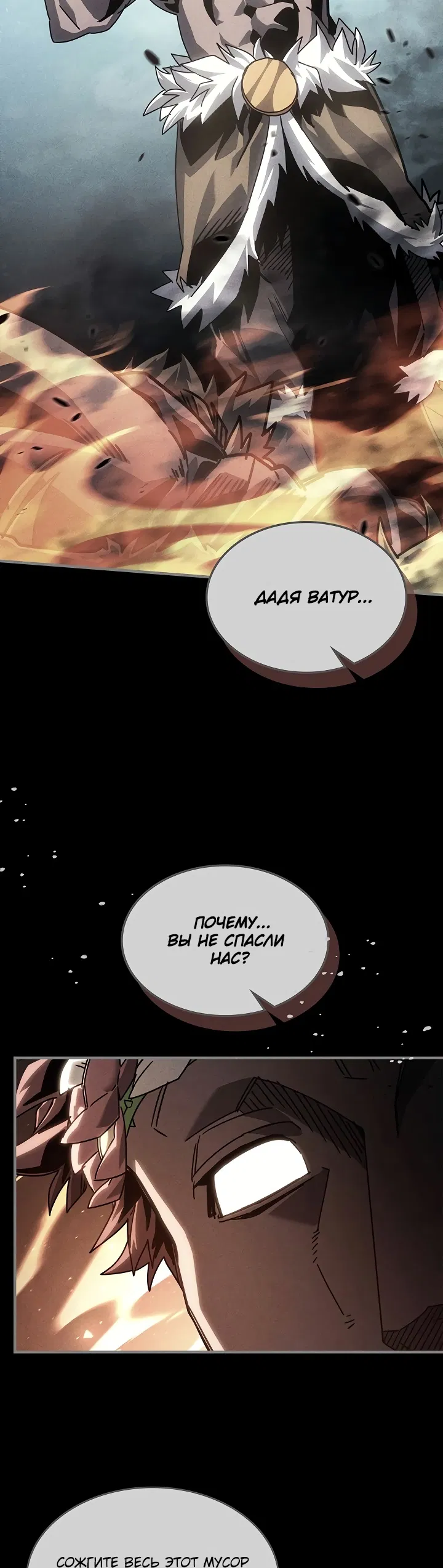 Манга Магия вернувшегося должна быть особенной - Глава 199 Страница 10