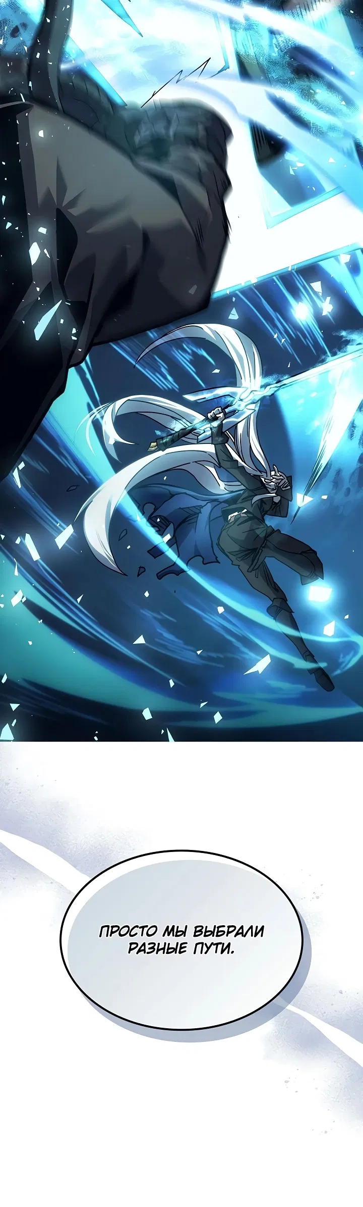 Манга Магия вернувшегося должна быть особенной - Глава 198 Страница 20