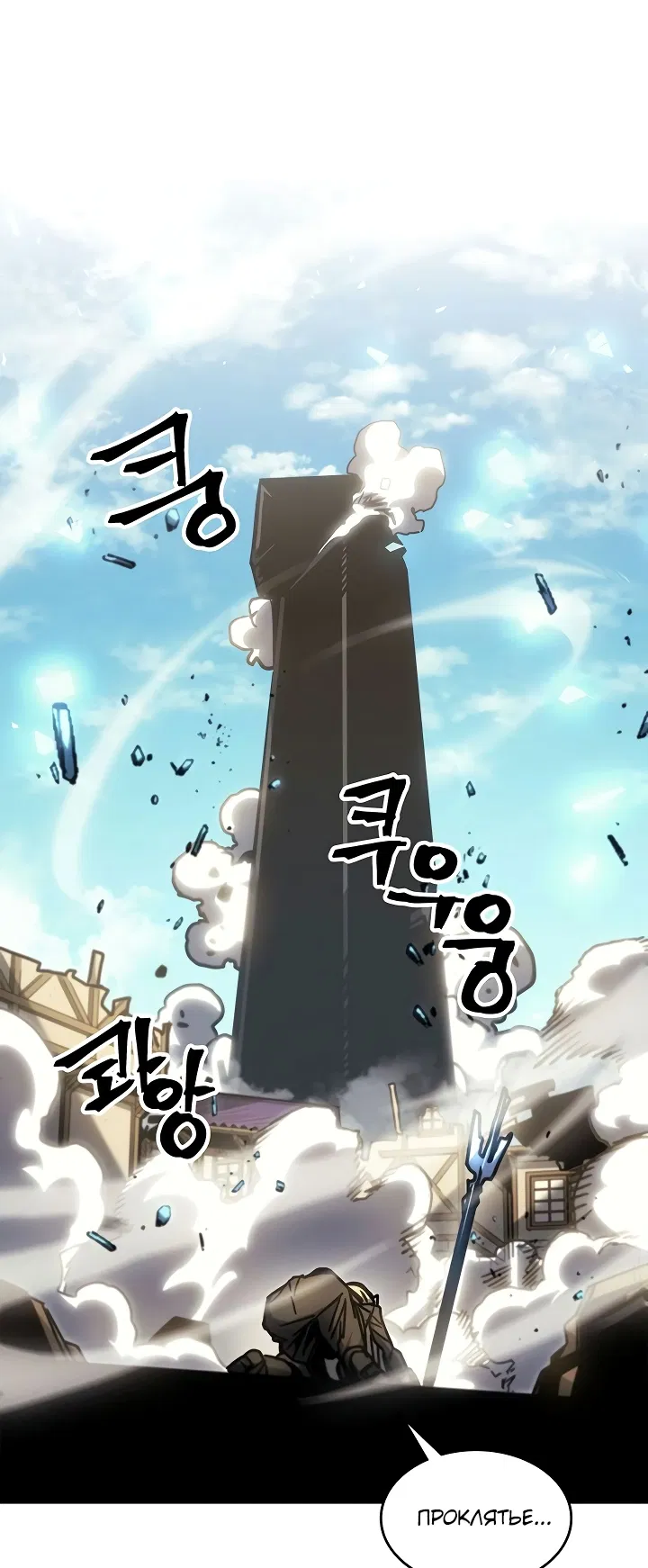 Манга Магия вернувшегося должна быть особенной - Глава 198 Страница 38