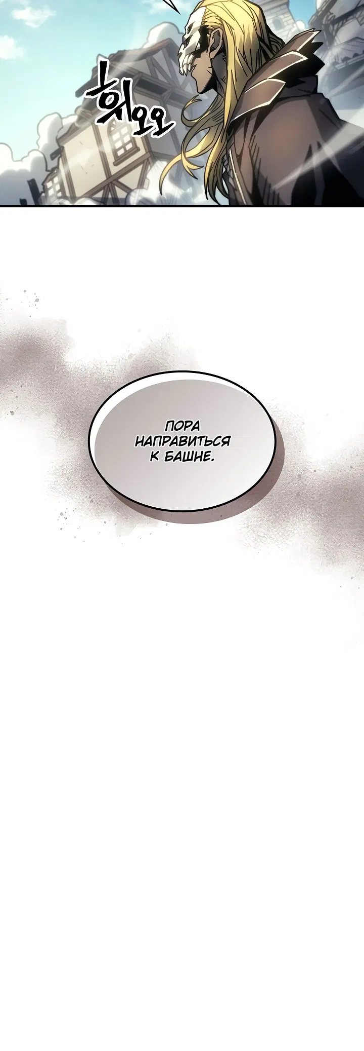 Манга Магия вернувшегося должна быть особенной - Глава 198 Страница 43