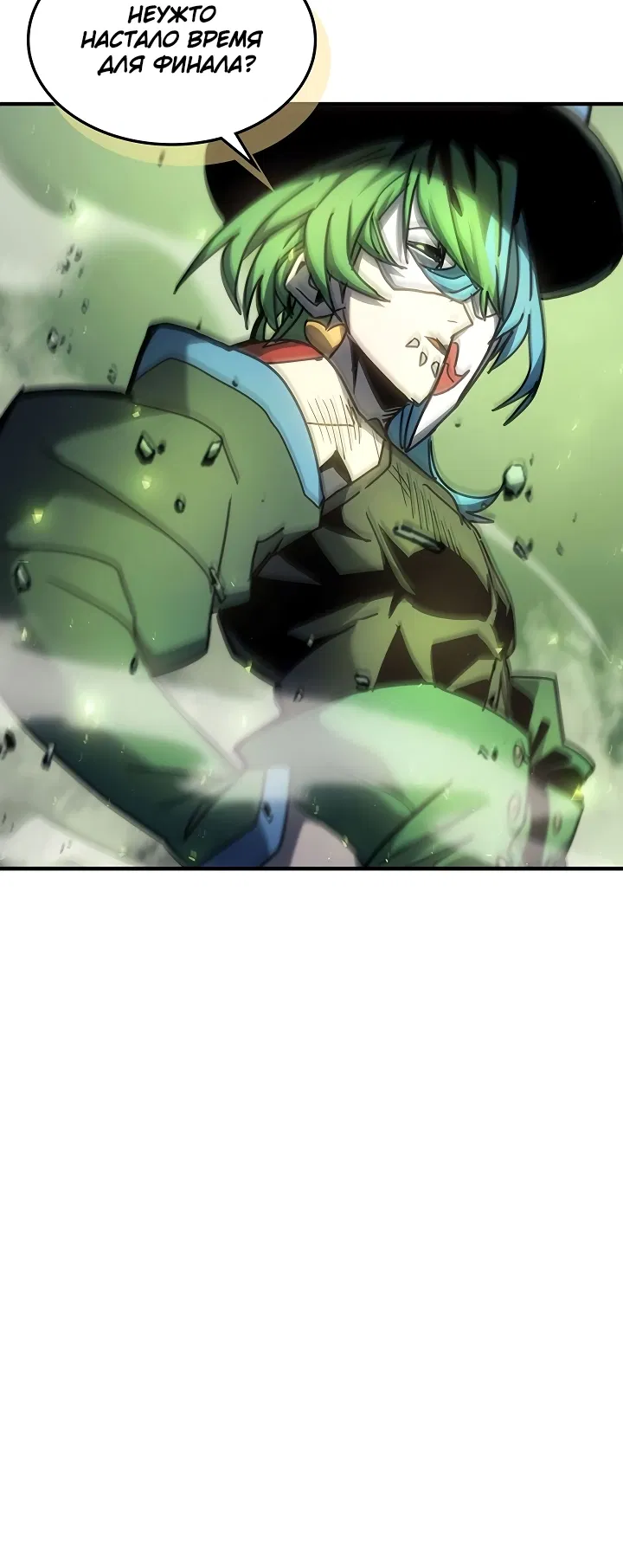 Манга Магия вернувшегося должна быть особенной - Глава 203 Страница 34