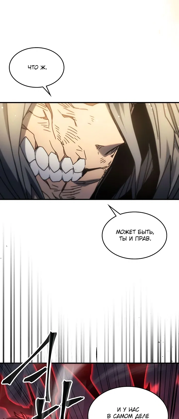 Манга Магия вернувшегося должна быть особенной - Глава 203 Страница 26