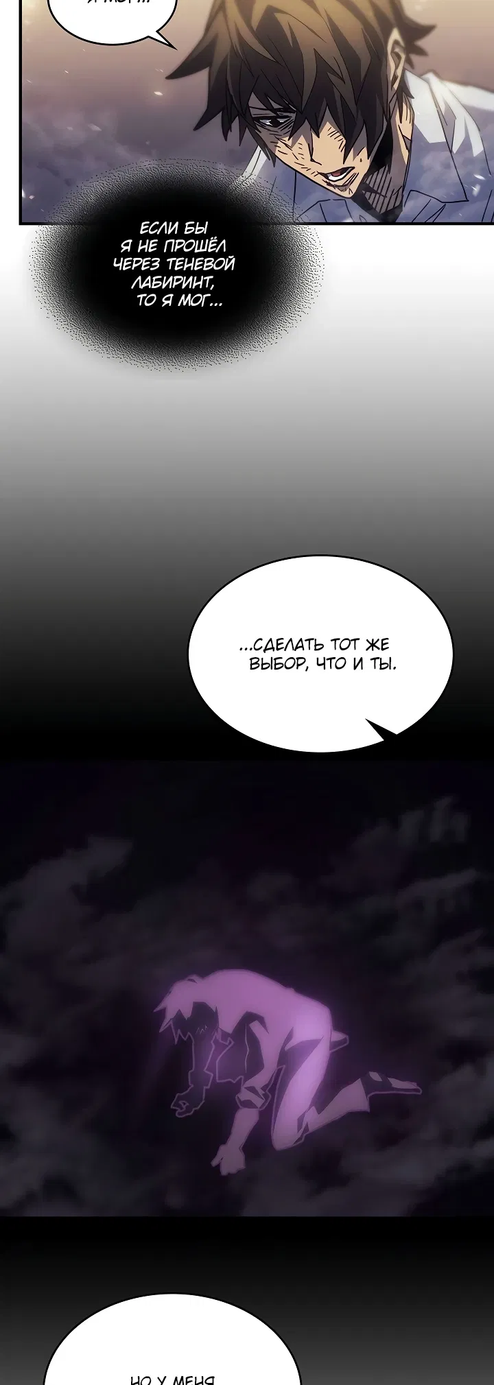 Манга Магия вернувшегося должна быть особенной - Глава 203 Страница 18