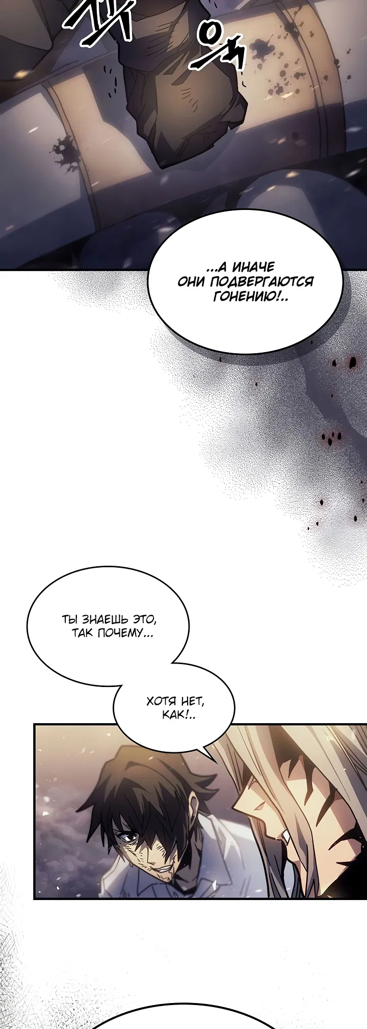 Манга Магия вернувшегося должна быть особенной - Глава 203 Страница 16