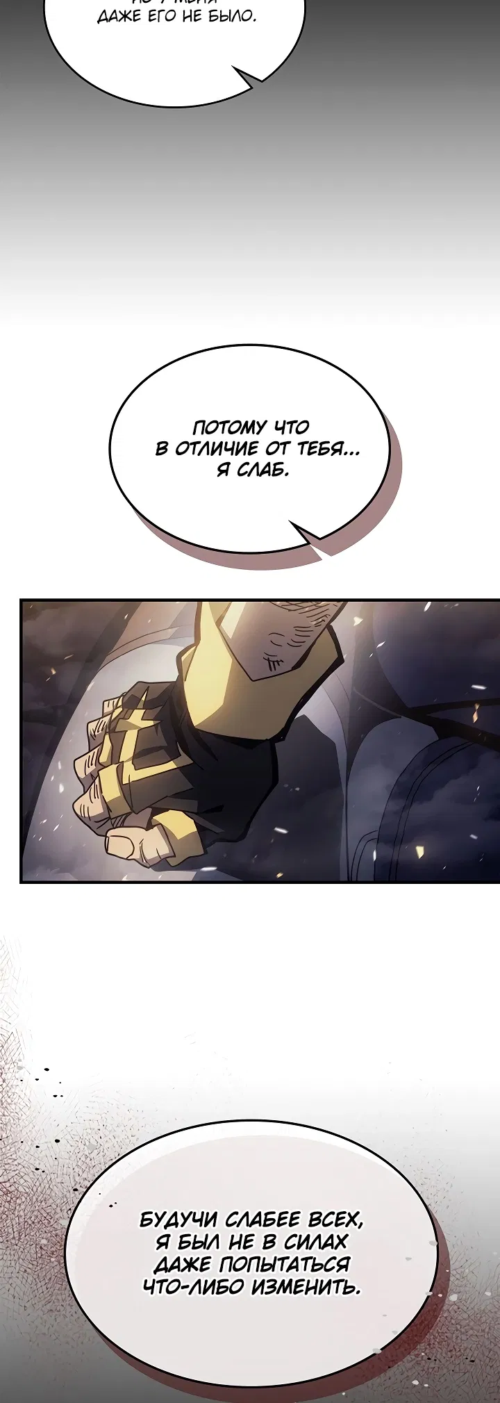 Манга Магия вернувшегося должна быть особенной - Глава 203 Страница 19