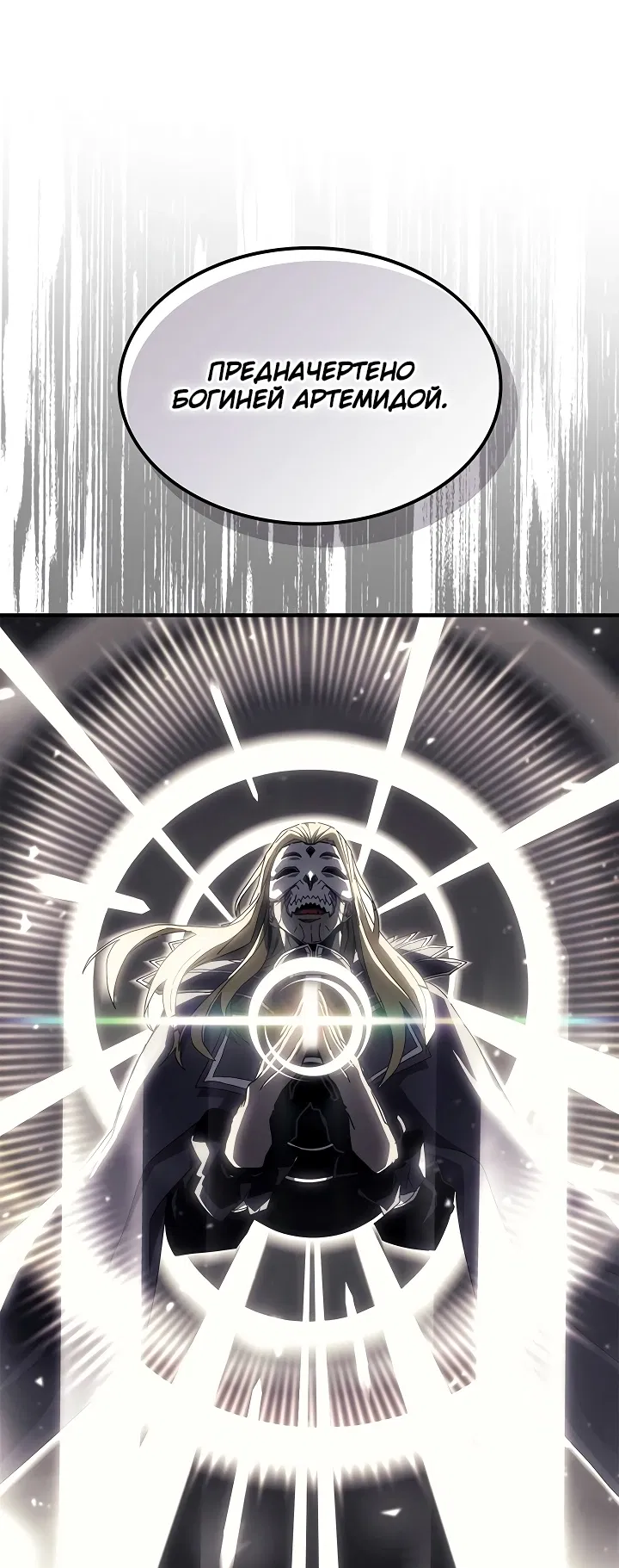 Манга Магия вернувшегося должна быть особенной - Глава 205 Страница 27