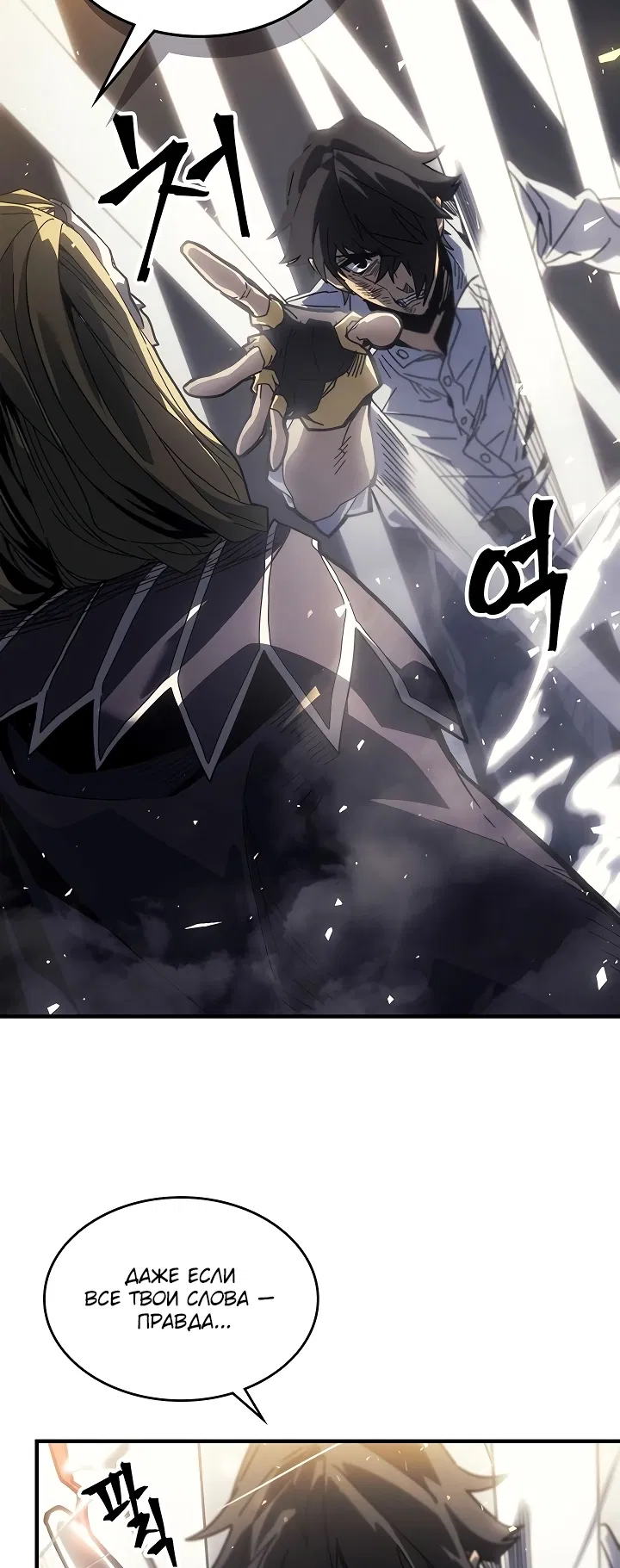 Манга Магия вернувшегося должна быть особенной - Глава 205 Страница 29