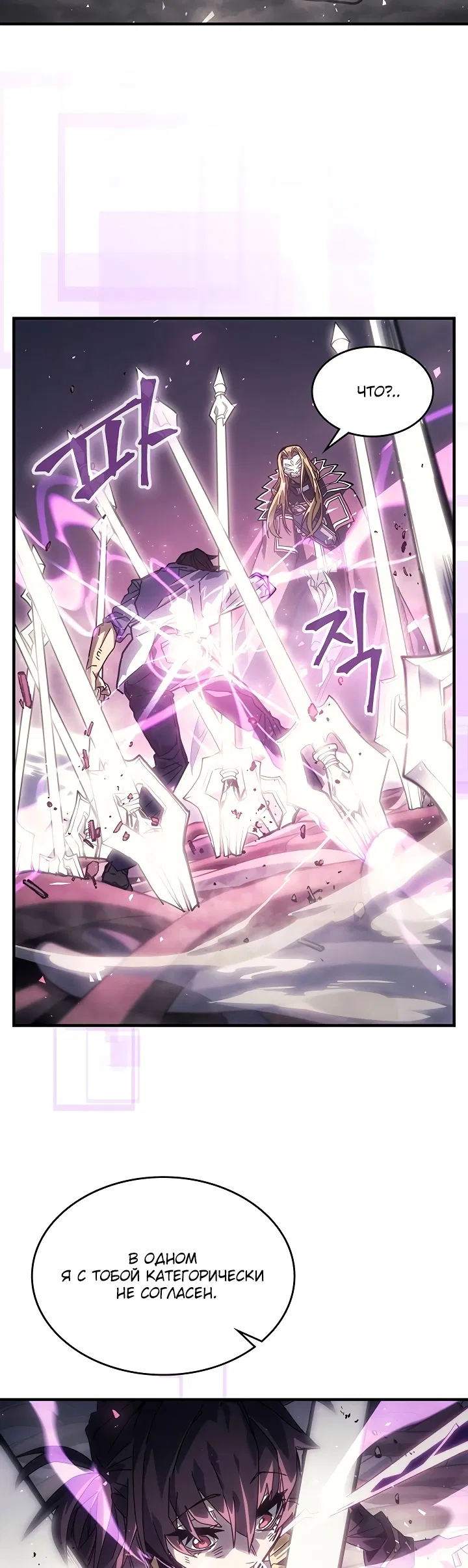 Манга Магия вернувшегося должна быть особенной - Глава 205 Страница 35