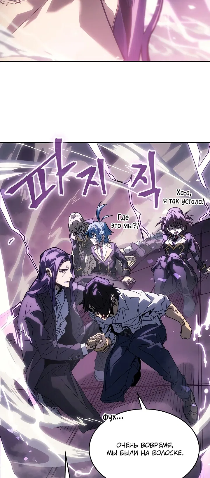 Манга Магия вернувшегося должна быть особенной - Глава 205 Страница 43