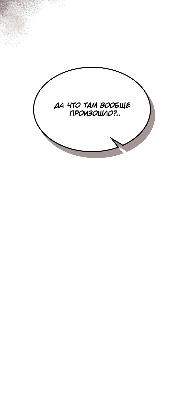 Манга Магия вернувшегося должна быть особенной - Глава 205 Страница 46