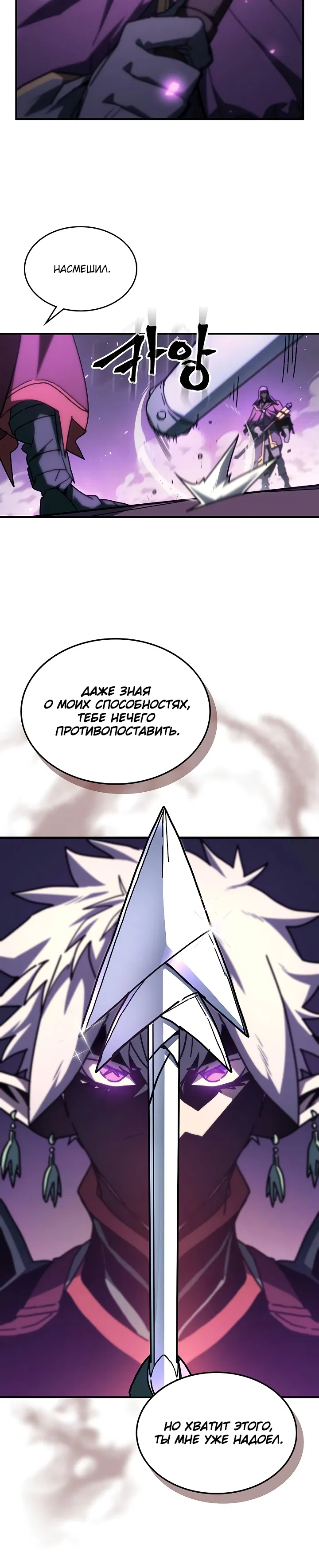 Манга Магия вернувшегося должна быть особенной - Глава 214 Страница 14