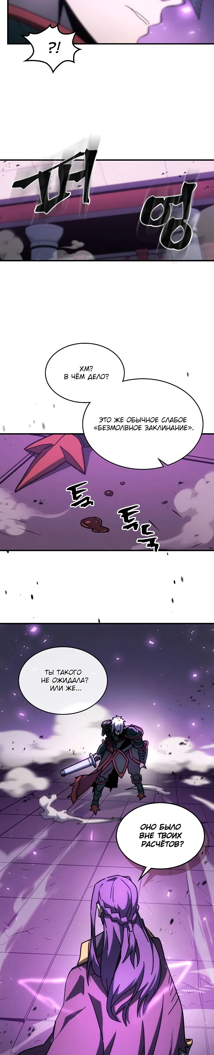 Манга Магия вернувшегося должна быть особенной - Глава 214 Страница 12