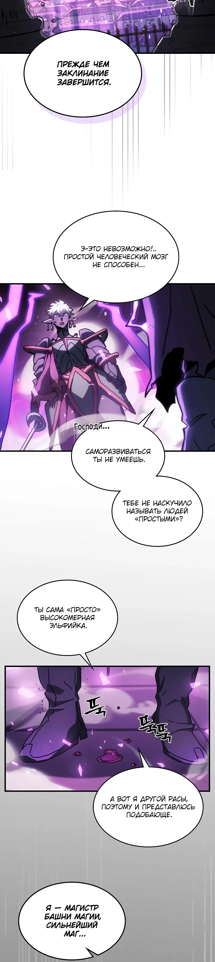 Манга Магия вернувшегося должна быть особенной - Глава 214 Страница 31