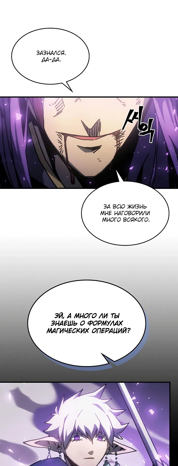 Манга Магия вернувшегося должна быть особенной - Глава 214 Страница 25
