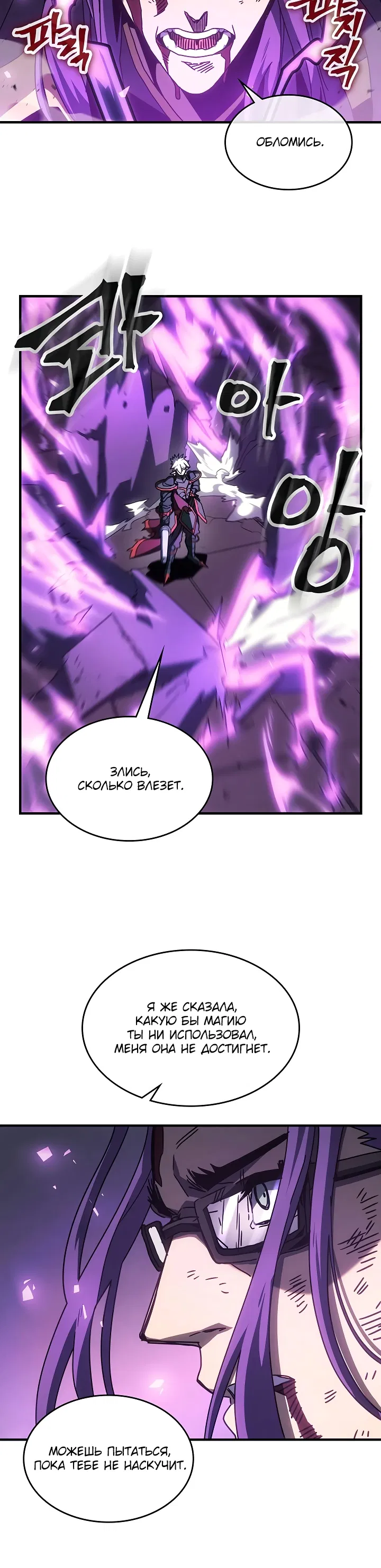 Манга Магия вернувшегося должна быть особенной - Глава 214 Страница 9