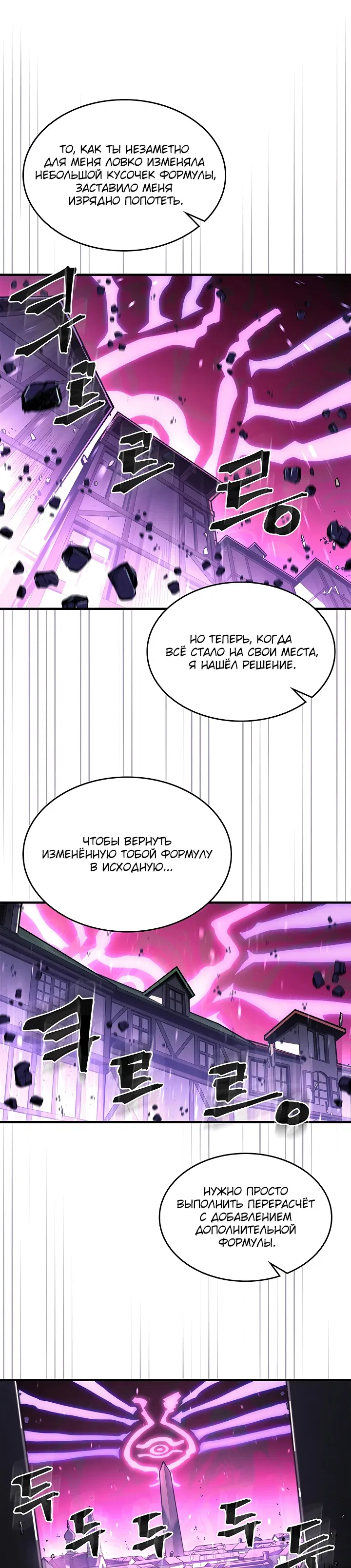 Манга Магия вернувшегося должна быть особенной - Глава 214 Страница 30