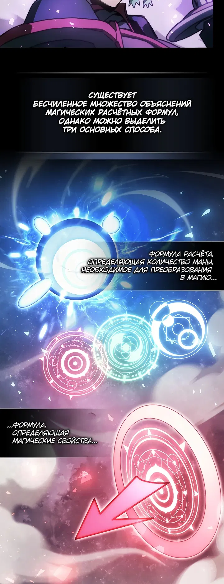 Манга Магия вернувшегося должна быть особенной - Глава 214 Страница 26