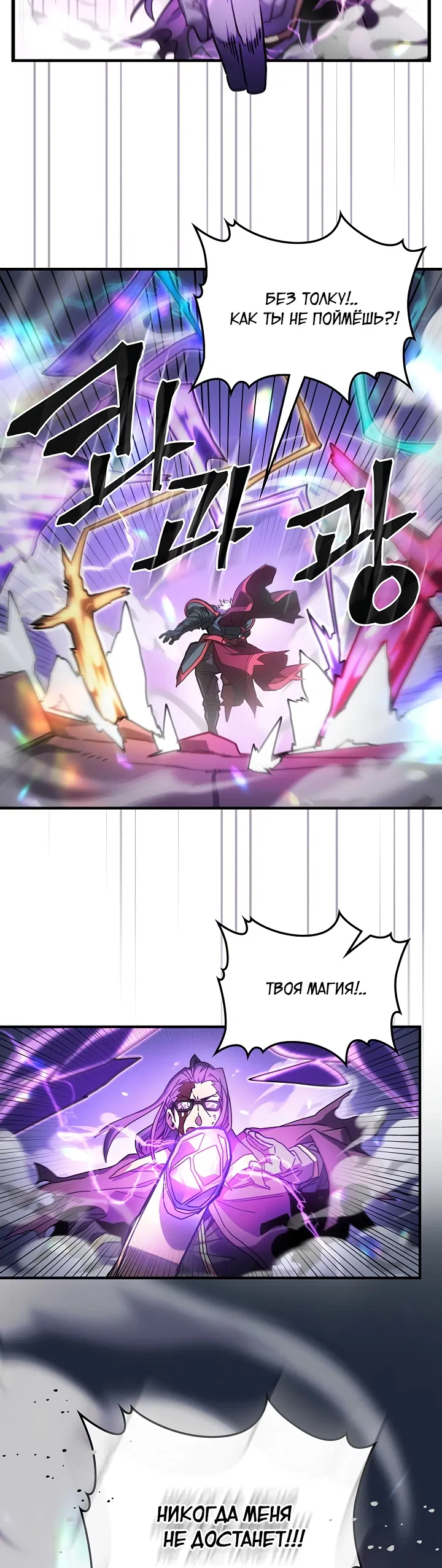 Манга Магия вернувшегося должна быть особенной - Глава 214 Страница 22