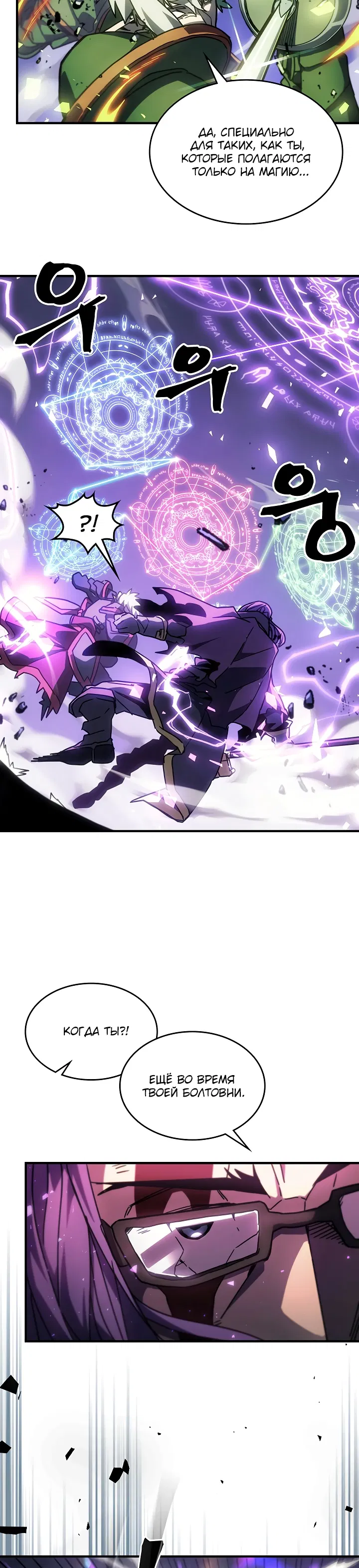 Манга Магия вернувшегося должна быть особенной - Глава 214 Страница 18