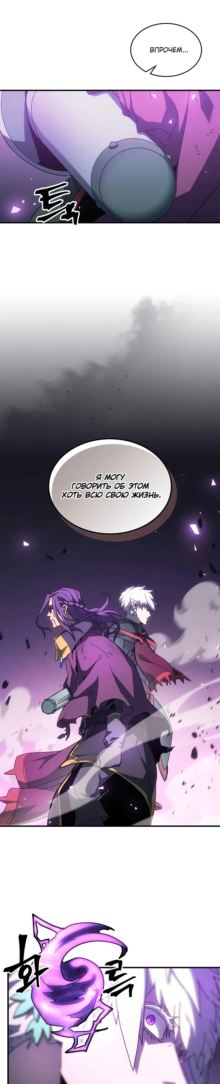 Манга Магия вернувшегося должна быть особенной - Глава 214 Страница 11