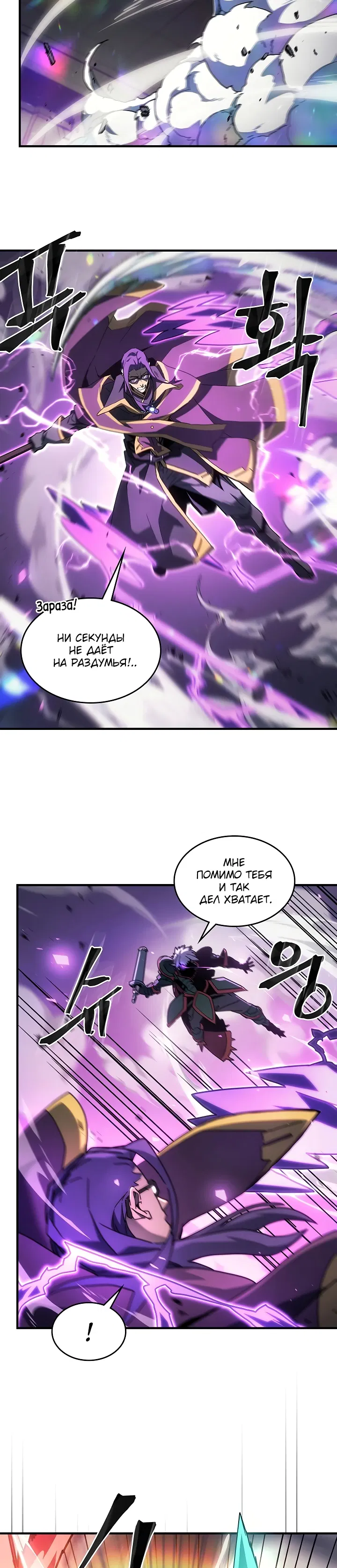 Манга Магия вернувшегося должна быть особенной - Глава 214 Страница 2