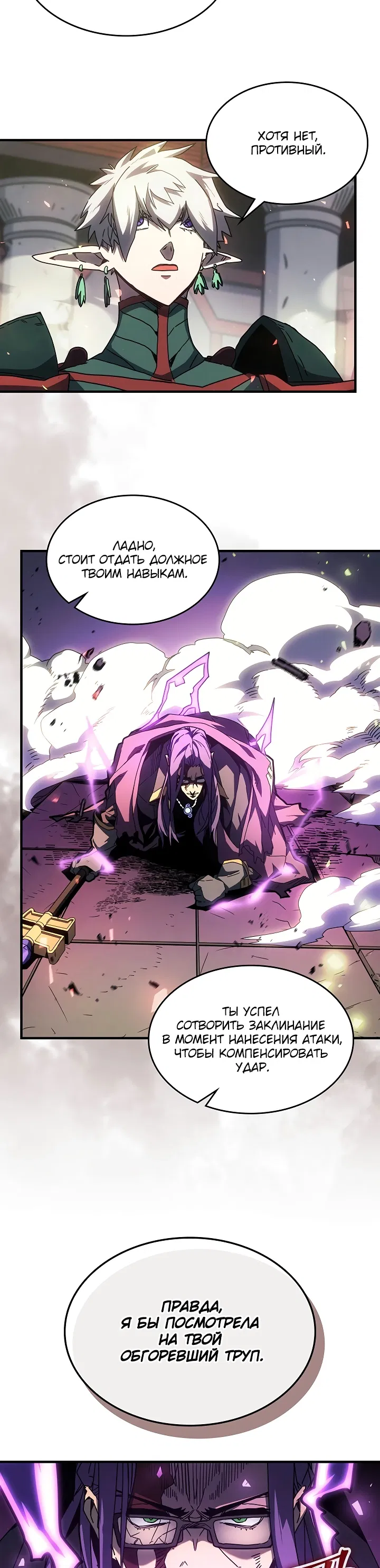 Манга Магия вернувшегося должна быть особенной - Глава 214 Страница 8