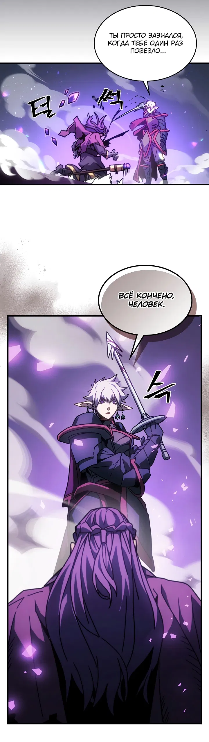 Манга Магия вернувшегося должна быть особенной - Глава 214 Страница 24