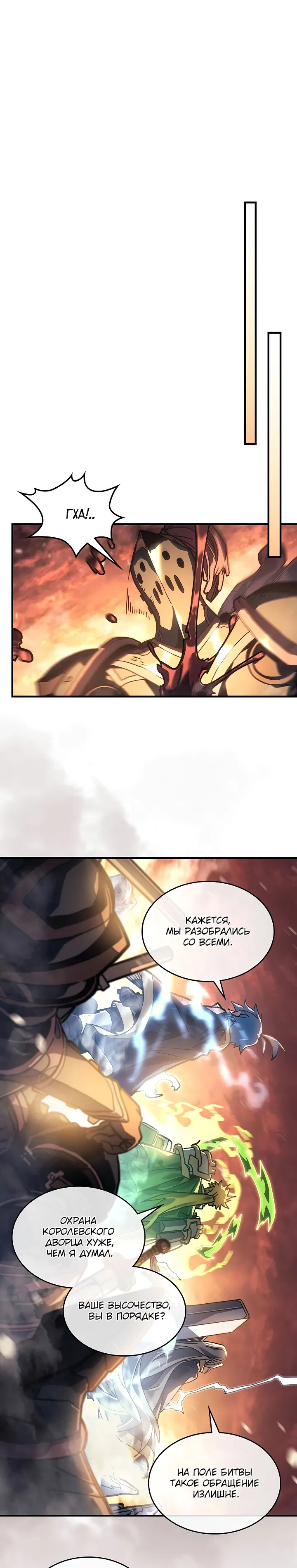 Манга Магия вернувшегося должна быть особенной - Глава 216 Страница 11