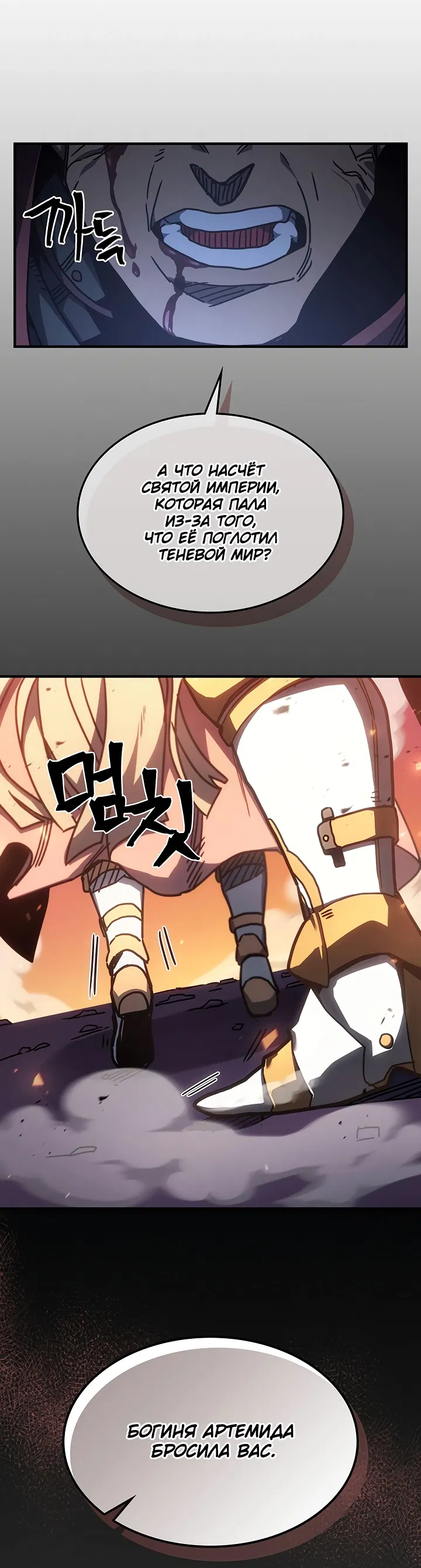 Манга Магия вернувшегося должна быть особенной - Глава 216 Страница 21