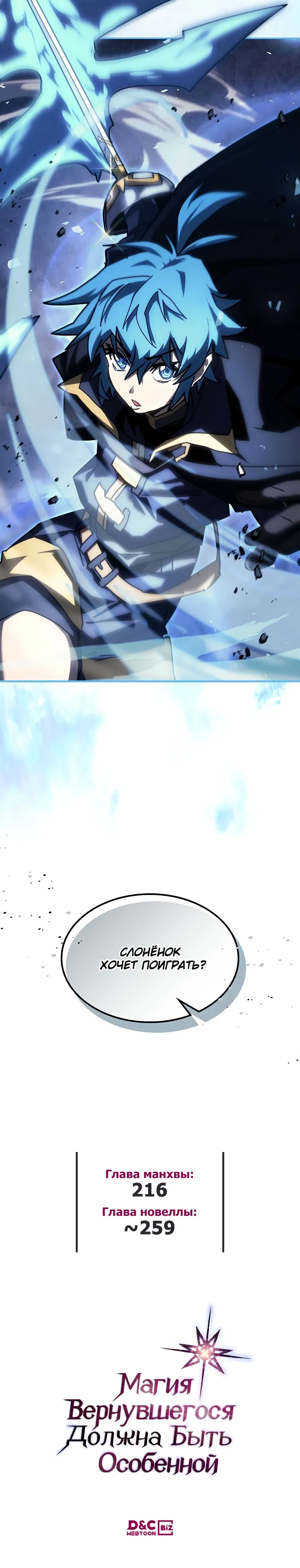 Манга Магия вернувшегося должна быть особенной - Глава 216 Страница 32