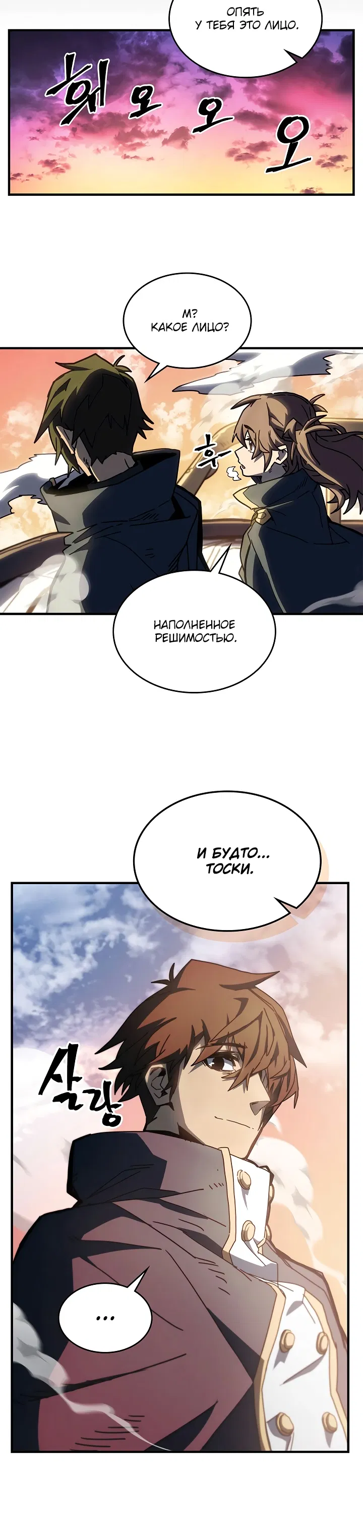 Манга Магия вернувшегося должна быть особенной - Глава 216 Страница 4