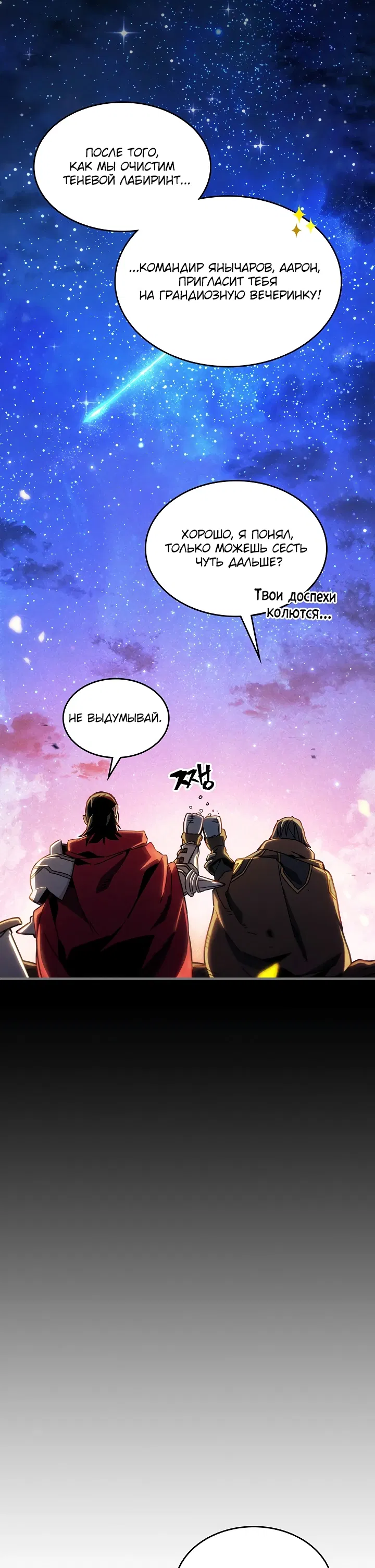 Манга Магия вернувшегося должна быть особенной - Глава 216 Страница 3