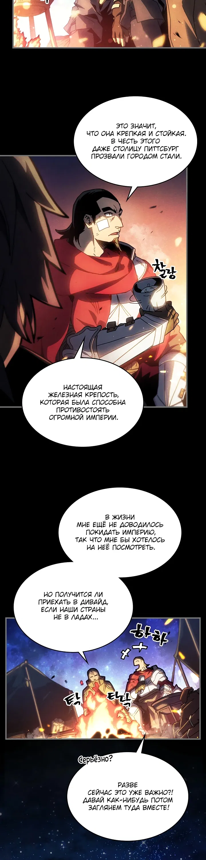 Манга Магия вернувшегося должна быть особенной - Глава 216 Страница 2