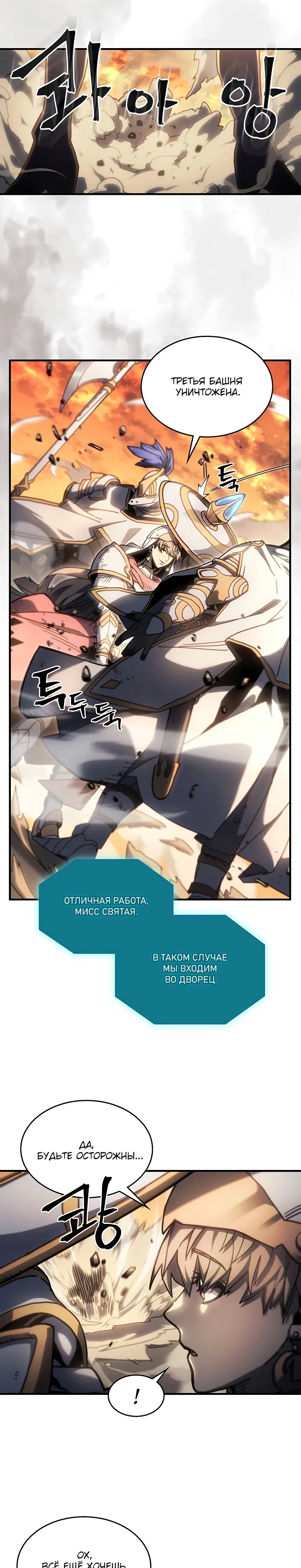 Манга Магия вернувшегося должна быть особенной - Глава 216 Страница 16