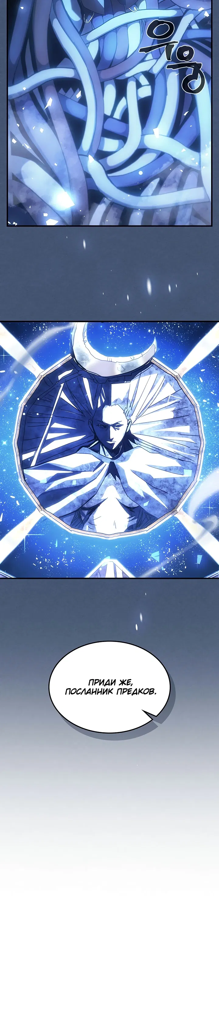 Манга Магия вернувшегося должна быть особенной - Глава 216 Страница 9