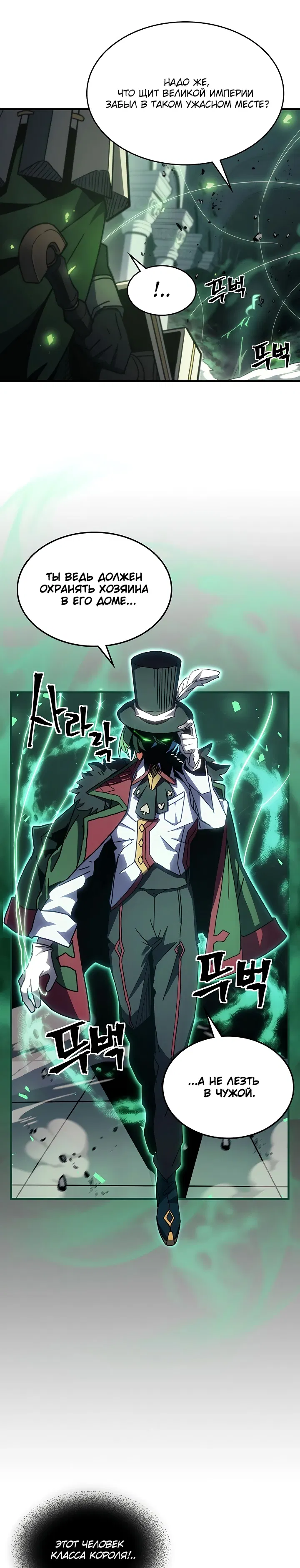 Манга Магия вернувшегося должна быть особенной - Глава 216 Страница 29