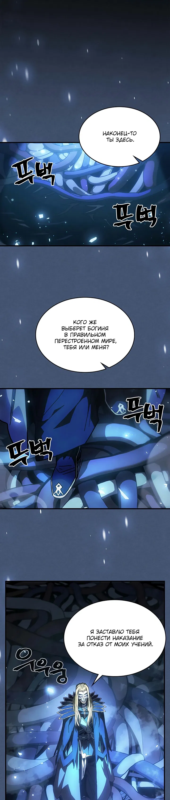 Манга Магия вернувшегося должна быть особенной - Глава 216 Страница 8